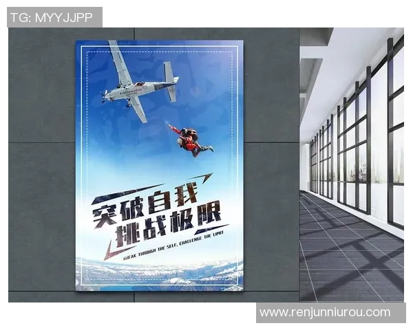 南京极限运动队的中路突破与未来发展趋势解析